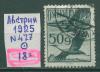 Почтовые марки Австрия 1925 г № 477 1925г