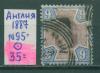 Почтовые марки Англия 1887 г № 95 1887г
