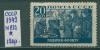 Почтовые марки СССР 1942 г № 832 1942г