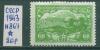 Почтовые марки СССР 1943 г № 867 1943г