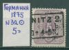 Почтовые марки Германия 1875 № 32 1875г