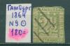 Почтовые марки Гамбург 1864 г 1864г