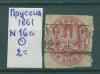 Почтовые марки Пруссия 1861 г № 16 1861г