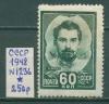 Почтовые марки СССР 1948 г Щорс (без клея) № 1236 1948г