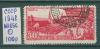 Почтовые марки СССР 1948 г Первое мая № 1256 1948г