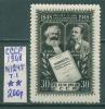 Почтовые марки СССР 1948 г Манифест Компартии № 1245 1948г