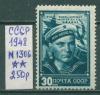 Почтовые марки СССР 1948 г День ВМФ № 1306 1948г