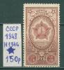 Почтовые марки СССР 1948 г Орден Победы № 1346 1948г
