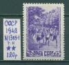 Почтовые марки СССР 1948 г Спорт Кросс № 1309 1948г