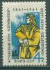 Почтовые марки СССР 1961 г Эстонский эпос № 2602 1961г