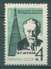 Почтовые марки СССР 1963 г Шухов № 2946 1963г