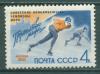 Почтовые марки СССР 1962 г Коньки Надпечатка № 2662 1962г