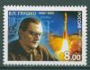 Почтовые марки Россия 2008 г Глушко № 1222 2008г