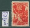 Почтовые марки СССР 1947 г 8 марта № 1140 1947г
