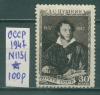 Почтовые марки СССР 1947 г Пушкин № 1131 1947г