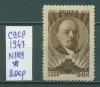 Почтовые марки СССР 1947 г Ленин № 1109 1947г