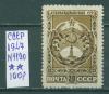Почтовые марки СССР 1947 г Республика Азербайджан № 1120 1947г