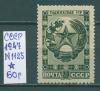 Почтовые марки СССР 1947 г Республика Таджикистан № 1125 (без клея) 1947г