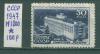 Почтовые марки СССР 1947 г Курорты Рига № 1200 1947г