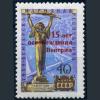 Почтовые марки. СССР. 1960 г. № 2408. Венгрия. надпечатка. 1960г