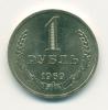 Монета СССР 1 рубль 1969 г 1969г