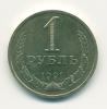 Монета СССР 1 рубль 1991г Л 1991 Лг