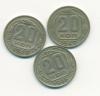 Монеты СССР 20 копеек 1946-1949 г 3 шт 1946-1949г