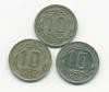 Монеты СССР 10 копеек 1946-1950 г 3 шт 1946-1950г