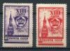 Почтовые марки. СССР. 1958. Съезд ВЛКСМ. № 2137-2138. 1958г