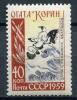 Почтовые марки. СССР. 1959. Огата Корин. № 2298. 1959г