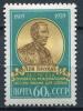 Почтовые марки. СССР. 1959. Брайль. № 2333. 1959г