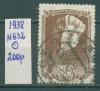 Почтовые марки СССР 1938 г Авиационный сбор № 632 1938г