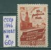 Почтовые марки СССР 1946 г Выборы № 1025 1946г