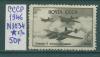 Почтовые марки СССР 1946 г Боевые самолеты № 1034 (без клея) 1946г