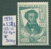 Почтовые марки СССР 1939 г Пушкин № 537 1939г