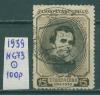 Почтовые марки СССР 1939 г Шевченко № 673 1939г