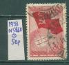 Почтовые марки СССР 1938 г Воздушная экспедиция на Северный полюс № 586А 1938г