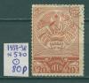 Почтовые марки СССР 1937 г Гербы Белоруссия № 570 1937г