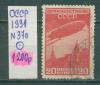 Почтовые марки СССР 1931 г Дирижабли № 370 1931г