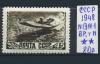 Почтовые марки. СССР. 1948 г. № 1311-1 ВРт. II. Спорт. 1948г