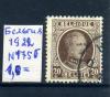 Почтовые марки. Бельгия. 1922 г. № 175б. 1922г