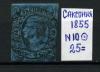 Почтовые марки. Саксония. 1855 г. № 10. 1855г