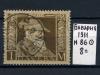 Почтовые марки. Бавария. 1911 г. № 86. 1911г