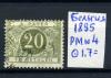 Почтовые марки. Бельгия. 1895 г. PM № 4. 1895г