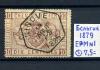 Почтовые марки. Бельгия. 1879 г. ЕPM № 1. 1879г