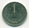Монета СССР 1 рубль 1980 г 1980г