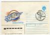 Почтовый конверт. ХМК со СГ. СССР. 1992 г. В 1957 году в СССР произведен успешный запуск первого искусственного спутника Земли 1992г