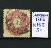 Почтовые марки. Саксония. 1863 г. № 16. 1863г