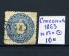 Почтовые марки. Саксония. 1863 г. № 17а. 1863г