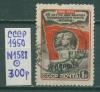 Почтовые марки СССР 1950 г 50-летие выхода первого номера газеты "Искра" № 1588 1950г